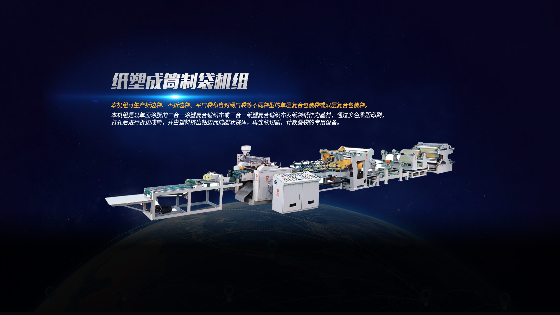 復(fù)膜機(jī)、塑料吹膜機(jī)價(jià)格、薄膜分切機(jī)廠(chǎng)家